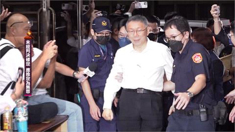 再爆700萬不明金流！　柯文哲被依「公務員違背職務收賄罪」聲押