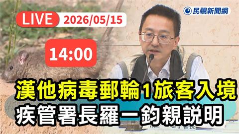 「漢他病毒郵輪」1外籍旅客入境台灣！羅一鈞證實了：已要求自主管理42天