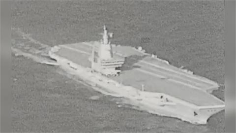 畫面曝光！中共航艦「福建號」首航經台灣海峽　國軍綿密監控