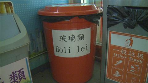 「Boli lei」回收桶？彰化玻璃館神翻譯  玩台灣特有哏