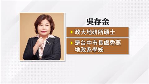 盧秀燕的「學姐」出事了！　地政局長吳存金涉貪交保請辭獲准！