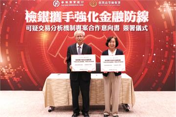強化預警攔阻異常金流　台高檢與華南銀行簽署合作意向書