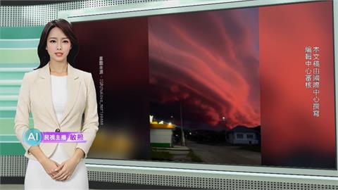 敏熙報氣象／俄羅斯"大片紅光"天有異象? 暴雨侵襲多地區