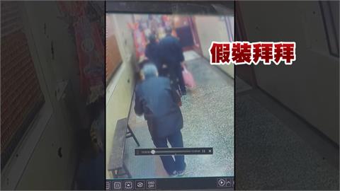 神明眼皮下偷竊！　基隆鴛鴦大盜假裝拜拜偷供品