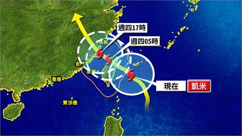 還有颱風假？凱米「持續長胖」直逼強颱　林嘉愷曝風雨最劇烈時間