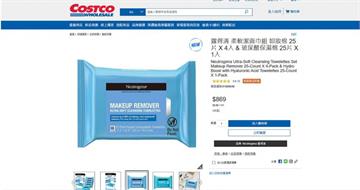 露得清卸妝濕巾疑遭細菌污染 在美召回1.5萬包產品