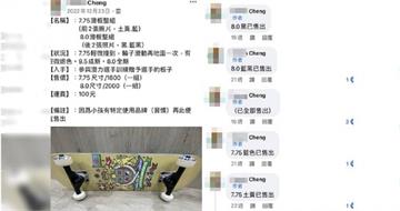 黑箱滑板2／黑歷史曝！滑輪板委員變賣政府補助器材　他被抓包火速刪文