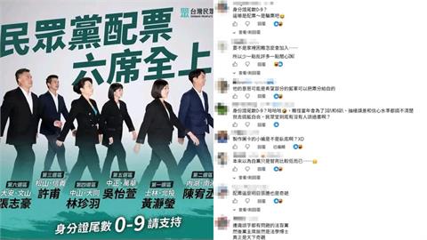 民眾黨競選文宣喊「配票」！專家一看傻眼揭「嚴重漏洞」：恐被藍軍操作棄保