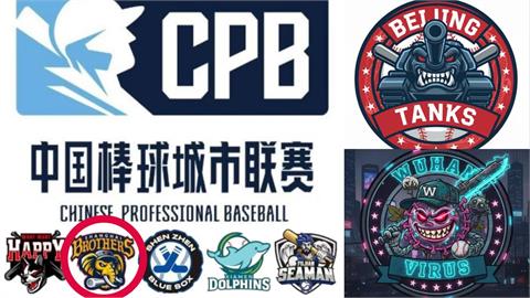 棒球／不「象」樣！文化挪用大炎上　網畫「北京坦克」、「武漢病毒」隊徽申請參戰