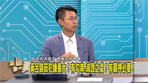 第一勇(影)／黃呂羈押禁見藍炸鍋 律師保證絕對「這樣發展」