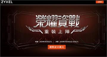 各路高手請看這，總獎金新台幣五十萬元等你拿，大型資安競賽『榮耀資戰 – 重裝上陣』開打!