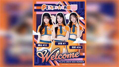 啦啦隊／領航猿Pilots Crew新組員就位！電玩女孩、反差甜心齊聚添全新火花