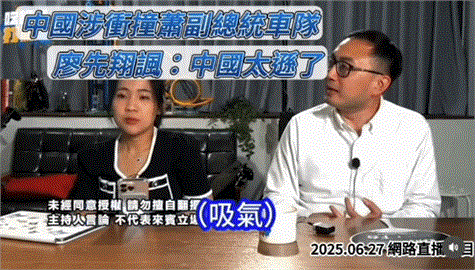 快新聞／稱蕭美琴遭中國密謀衝撞是「假新聞」　廖先翔不甩爭議續跟網友筆戰