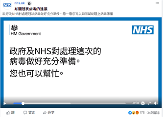 快新聞／英國用繁體中文宣導防疫 網熱議是否對中國網友「無效」