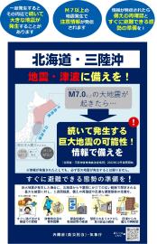 強震前兆？　日本北海道1個月連5起「規模四以上地震」