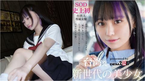 SOD史上首位「台灣專屬女優」被挖政治立場！本人戳破「中國暗黑真相」反擊：沒差