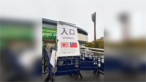 亞運／棒球場館明令不得攜「中華民國國旗」進場！前晚才爆「毛巾爭議」後立刻設公告