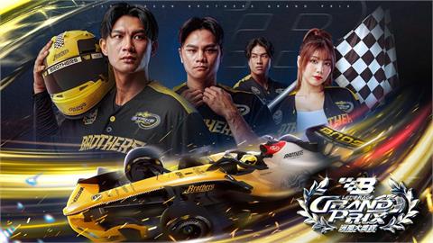 中職／一起來棒球場尬車？中信兄弟首推賽車主題「Let’s Race 洲際大獎賽」