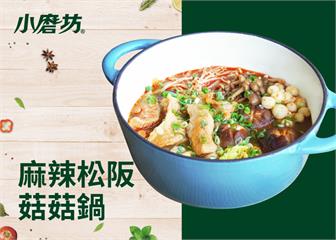 麻辣松阪菇菇鍋｜充滿辣勁的麻辣湯