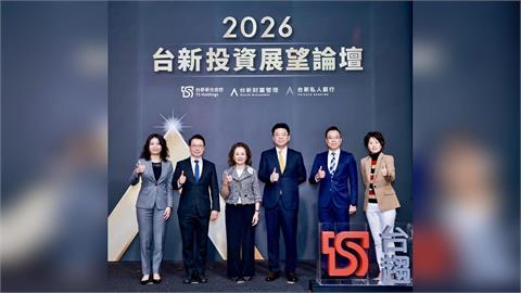 台新銀行2026投資展望論壇 解析全球經濟、科技、產業脈動 打造關鍵致勝藍圖