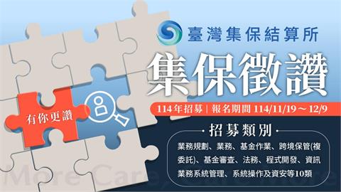 More CARE, CARE More 集保結算所廣徵新世代人才