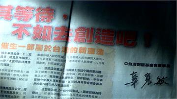 催生台灣新憲法  辜寬敏:中華民國憲法是違章建築
