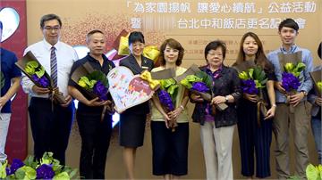 千萬月營收捐助公益 知名飯店承襲創辦人精神