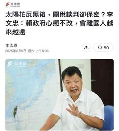 〈民視論壇〉翁達瑞－有這種同志 民進黨不需要敵人