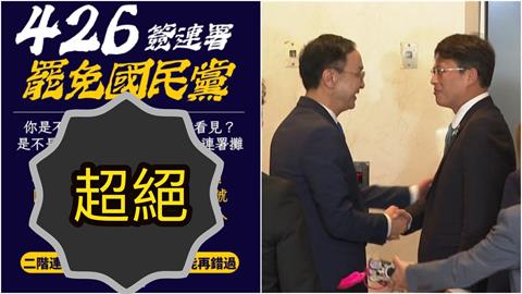 426藍白上凱道「罷藍最佳時機」曝！罷團出1招催連署…網讚：超絕