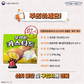 快新聞／台灣也有賣！南韓「好麗友蛋黃派」驗出金黃色葡萄球菌　緊急回收