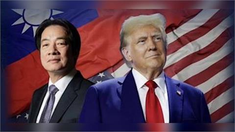 川普證實將與賴清德通話　外交部回應了
