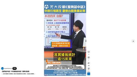 《盤勢話中話》中秋變盤說再起？觀察2指標!