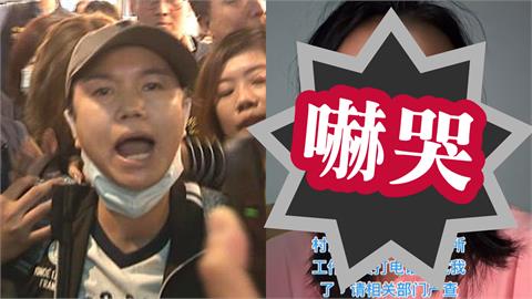 中配小微飆罵官員「慘遭深夜摸頭」！急哭「拍片求救」小粉紅搖頭：相信黨