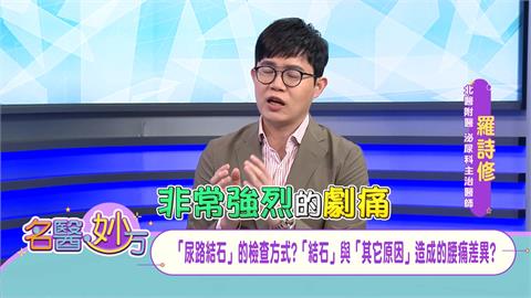 腰痛是因為「腎臟有問題」?先敲敲腰吧!如果有劇烈刺痛感 那就真的有結石了!
