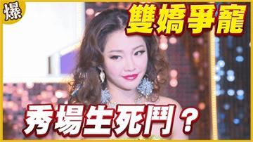 《黃金歲月-EP3精采片段》雙嬌爭寵   秀場生死鬥？