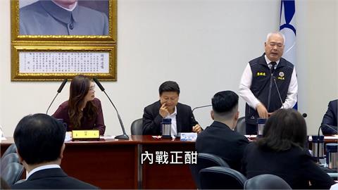 國民黨軍購案黨內開撕　16壯士挺中央版內鬥掀風暴