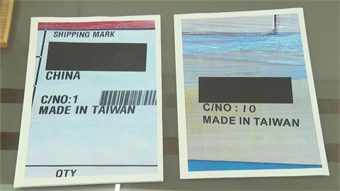 MIT進不了海關　廠商標籤被迫改「中國台灣製」