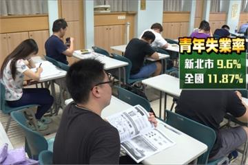 社會新鮮人找頭路 新北研習課大熱門