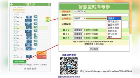 公車智慧站牌有問題?掃QR碼馬上通報!