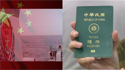 台海局勢升高！CNN揭部分台灣人「悄辦外國國籍」備逃生布局　熱門地點曝光
