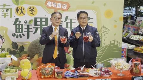 臺南鮮果嘉年華盛大登場　黃偉哲帶秋冬鮮果到竹北
