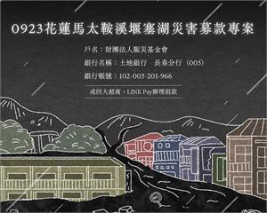 衛福部要為花蓮災害「一個月募5億元」   公布四大捐款管道