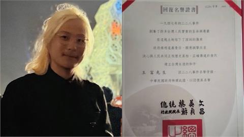 快新聞／曬「回復名譽證書」憶遭迫害過程　網紅：228要吵到轉型正義完成的那一天