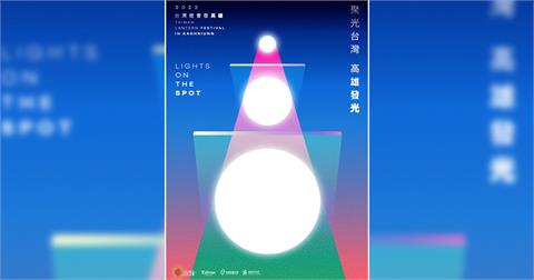 2022台灣燈會主視覺曝光！ 陳其邁：讓世界看到高雄閃耀的城市能量