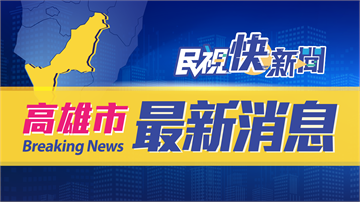 快新聞／高雄大社命案！ 凶嫌不甩30年交情痛下殺機 警方：兩人曾是生意夥伴