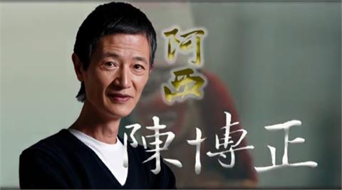 台灣演義／30歲勇奪金馬　克服耳疾的全方位藝人　阿西，陳博正