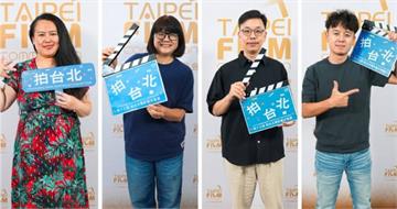 第十八屆「拍台北」電影劇本徵選起跑　總獎金110萬快來報名