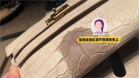 貴婦控93萬愛馬仕被毀　富錦樹監視器打臉：無服務生進入