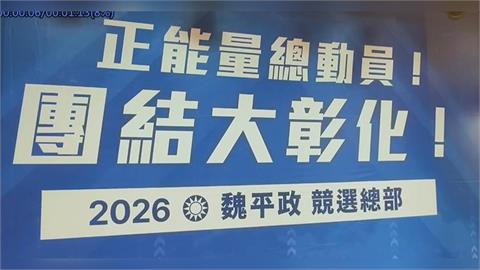 國民黨彰化選情艱困？　謝典霖批「她」輔選力道不夠強