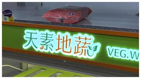 「天素地蔬」竟然能唱出來？網推爆：台灣人真的都是天才諧音師